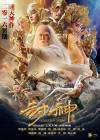 League Of Gods poster