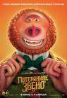 Missing Link poster