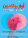 Universal Language poster