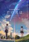 Your Name poster