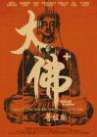 The Great Buddha + poster