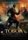 The Conquest of Siberia poster