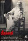 Seethakaathi poster