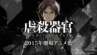 Genocidal Organ poster