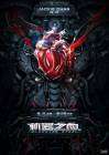 Bleeding Steel poster